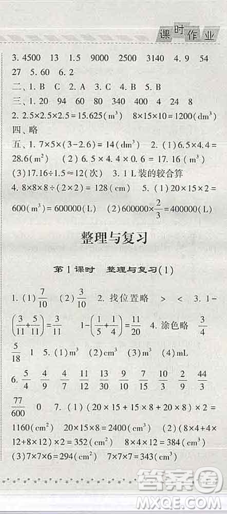 寧夏人民教育出版社2020春經(jīng)綸學(xué)典課時(shí)作業(yè)五年級(jí)數(shù)學(xué)下冊(cè)北師版答案