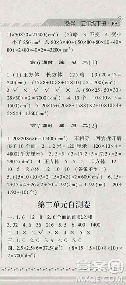 寧夏人民教育出版社2020春經(jīng)綸學(xué)典課時(shí)作業(yè)五年級(jí)數(shù)學(xué)下冊(cè)北師版答案