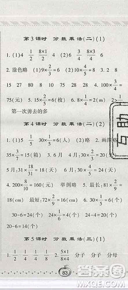 寧夏人民教育出版社2020春經(jīng)綸學(xué)典課時(shí)作業(yè)五年級(jí)數(shù)學(xué)下冊(cè)北師版答案