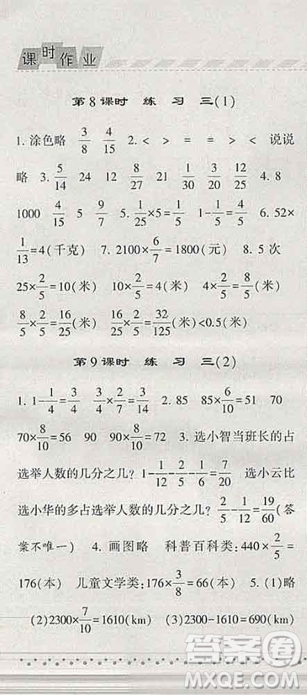 寧夏人民教育出版社2020春經(jīng)綸學(xué)典課時(shí)作業(yè)五年級(jí)數(shù)學(xué)下冊(cè)北師版答案