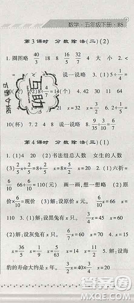 寧夏人民教育出版社2020春經(jīng)綸學(xué)典課時(shí)作業(yè)五年級(jí)數(shù)學(xué)下冊(cè)北師版答案