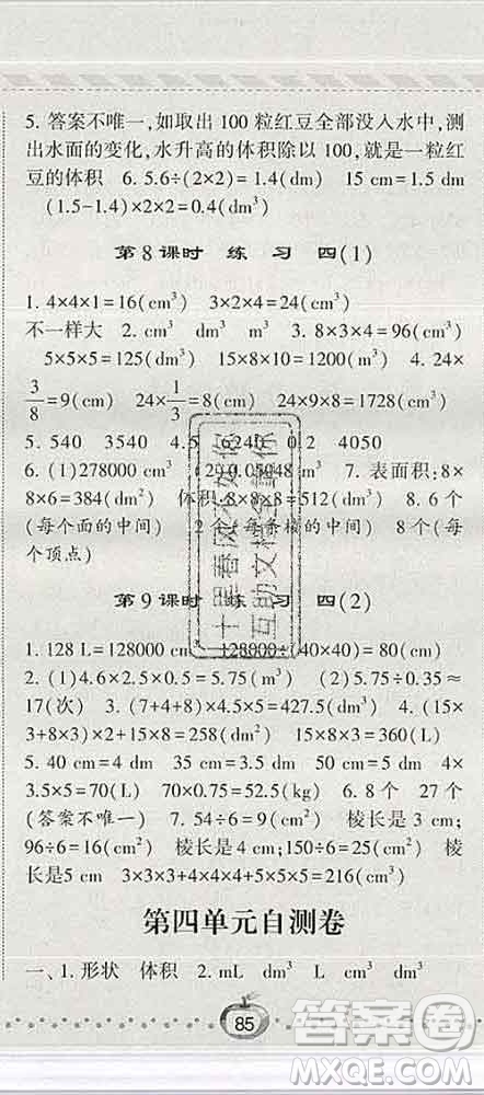 寧夏人民教育出版社2020春經(jīng)綸學(xué)典課時(shí)作業(yè)五年級(jí)數(shù)學(xué)下冊(cè)北師版答案
