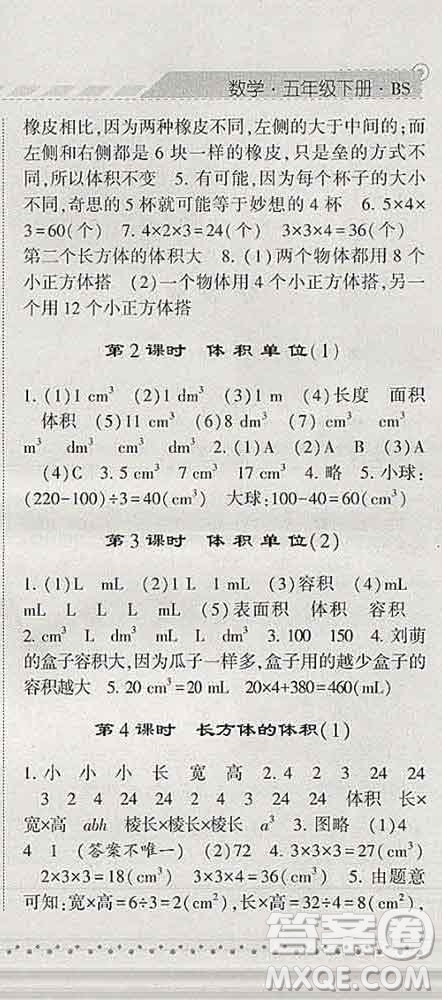 寧夏人民教育出版社2020春經(jīng)綸學(xué)典課時(shí)作業(yè)五年級(jí)數(shù)學(xué)下冊(cè)北師版答案
