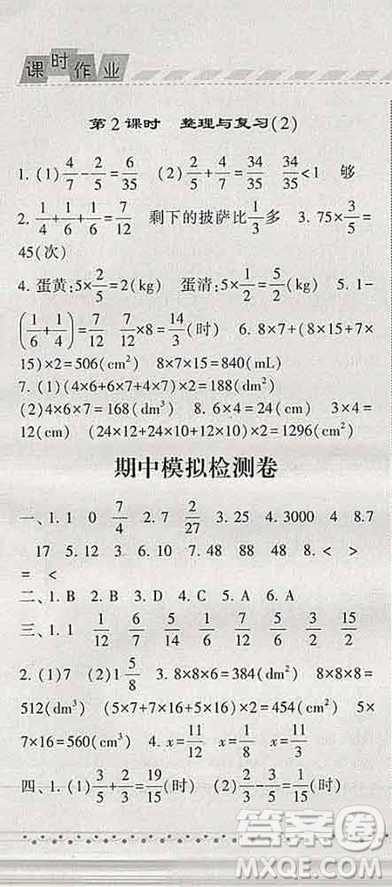 寧夏人民教育出版社2020春經(jīng)綸學(xué)典課時(shí)作業(yè)五年級(jí)數(shù)學(xué)下冊(cè)北師版答案