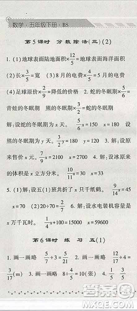 寧夏人民教育出版社2020春經(jīng)綸學(xué)典課時(shí)作業(yè)五年級(jí)數(shù)學(xué)下冊(cè)北師版答案