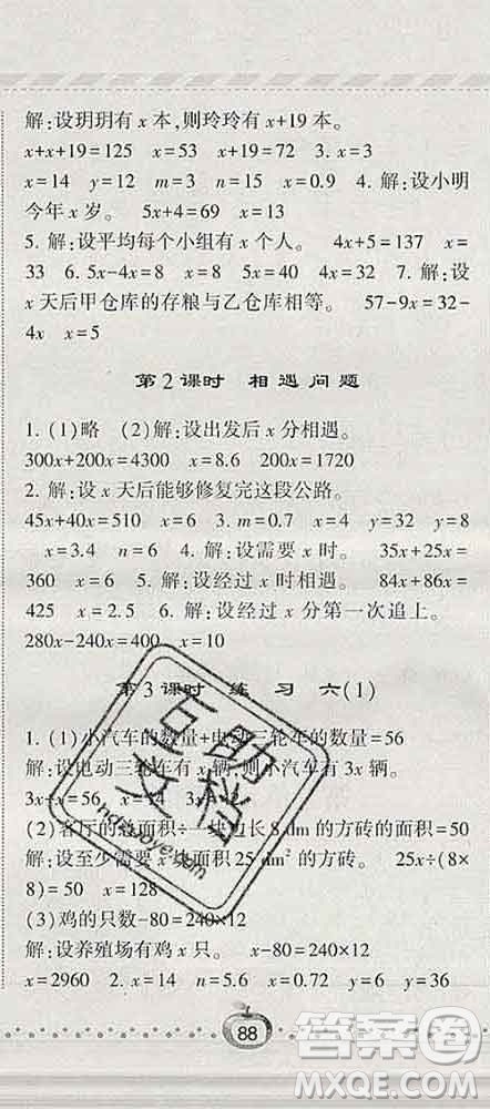 寧夏人民教育出版社2020春經(jīng)綸學(xué)典課時(shí)作業(yè)五年級(jí)數(shù)學(xué)下冊(cè)北師版答案