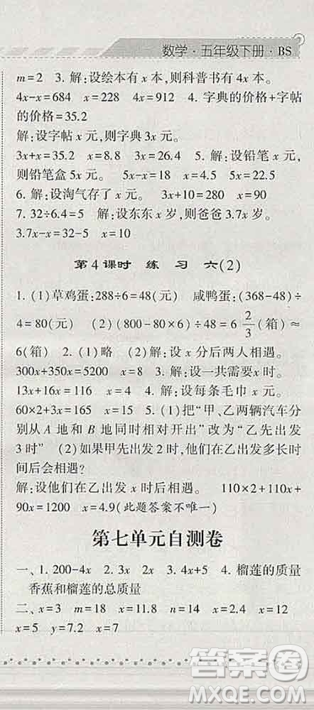 寧夏人民教育出版社2020春經(jīng)綸學(xué)典課時(shí)作業(yè)五年級(jí)數(shù)學(xué)下冊(cè)北師版答案