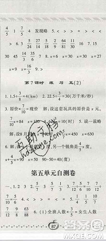 寧夏人民教育出版社2020春經(jīng)綸學(xué)典課時(shí)作業(yè)五年級(jí)數(shù)學(xué)下冊(cè)北師版答案