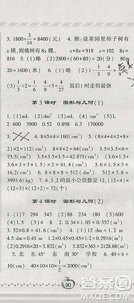 寧夏人民教育出版社2020春經(jīng)綸學(xué)典課時(shí)作業(yè)五年級(jí)數(shù)學(xué)下冊(cè)北師版答案