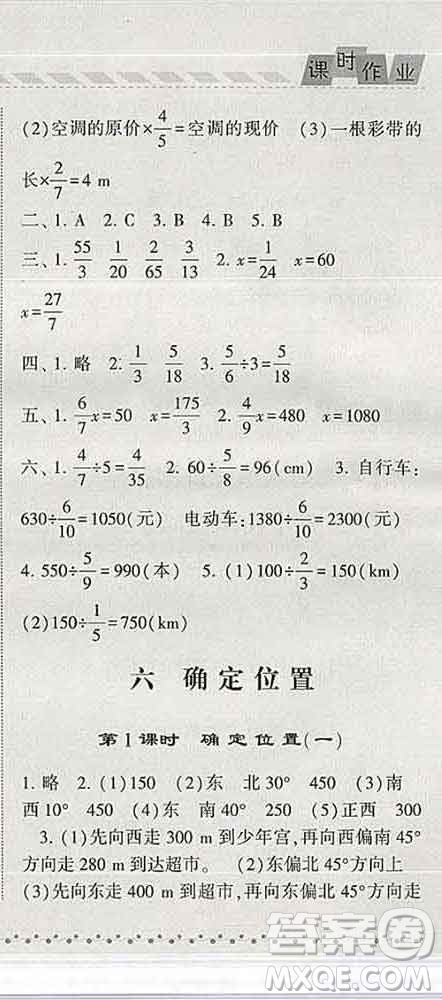 寧夏人民教育出版社2020春經(jīng)綸學(xué)典課時(shí)作業(yè)五年級(jí)數(shù)學(xué)下冊(cè)北師版答案