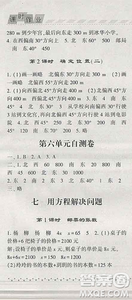 寧夏人民教育出版社2020春經(jīng)綸學(xué)典課時(shí)作業(yè)五年級(jí)數(shù)學(xué)下冊(cè)北師版答案