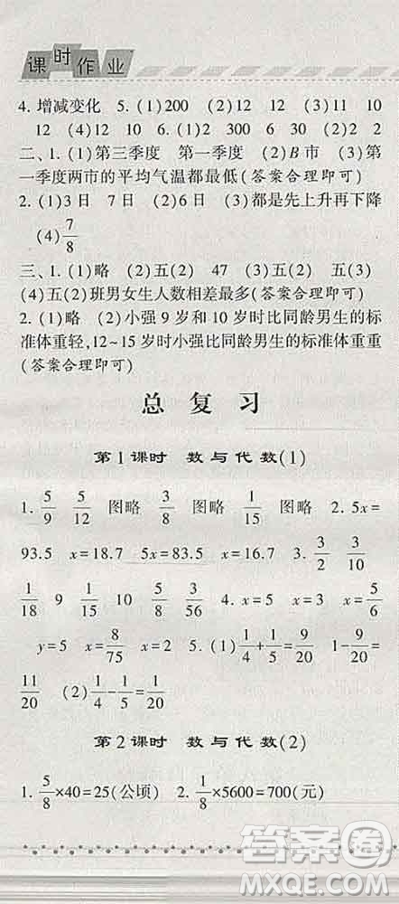 寧夏人民教育出版社2020春經(jīng)綸學(xué)典課時(shí)作業(yè)五年級(jí)數(shù)學(xué)下冊(cè)北師版答案