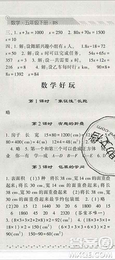 寧夏人民教育出版社2020春經(jīng)綸學(xué)典課時(shí)作業(yè)五年級(jí)數(shù)學(xué)下冊(cè)北師版答案