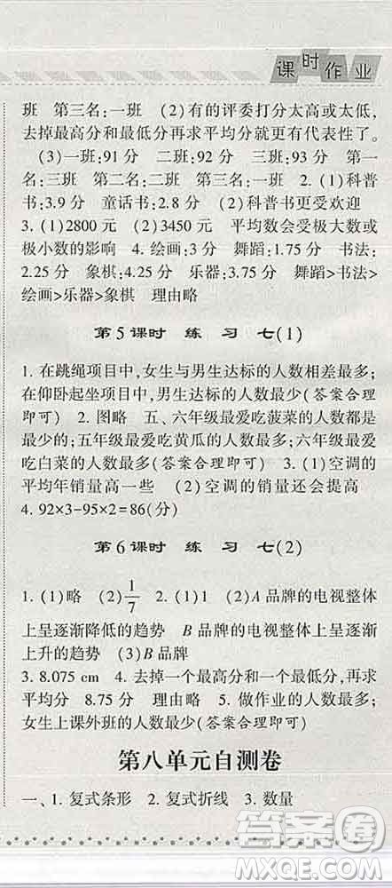 寧夏人民教育出版社2020春經(jīng)綸學(xué)典課時(shí)作業(yè)五年級(jí)數(shù)學(xué)下冊(cè)北師版答案