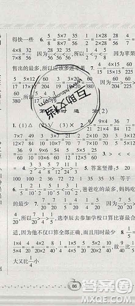 寧夏人民教育出版社2020春經(jīng)綸學(xué)典課時(shí)作業(yè)五年級數(shù)學(xué)下冊人教版答案