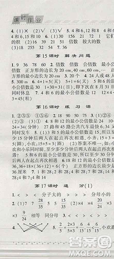寧夏人民教育出版社2020春經(jīng)綸學(xué)典課時(shí)作業(yè)五年級數(shù)學(xué)下冊人教版答案