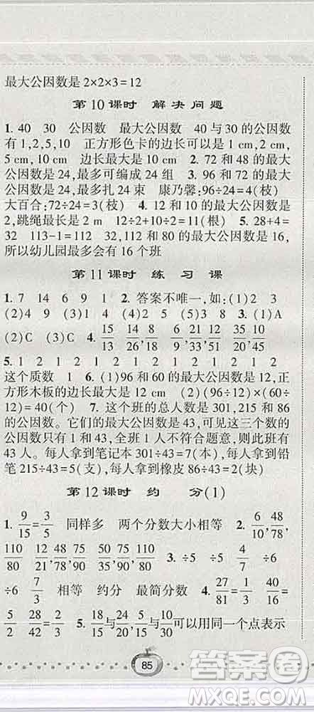 寧夏人民教育出版社2020春經(jīng)綸學(xué)典課時(shí)作業(yè)五年級數(shù)學(xué)下冊人教版答案