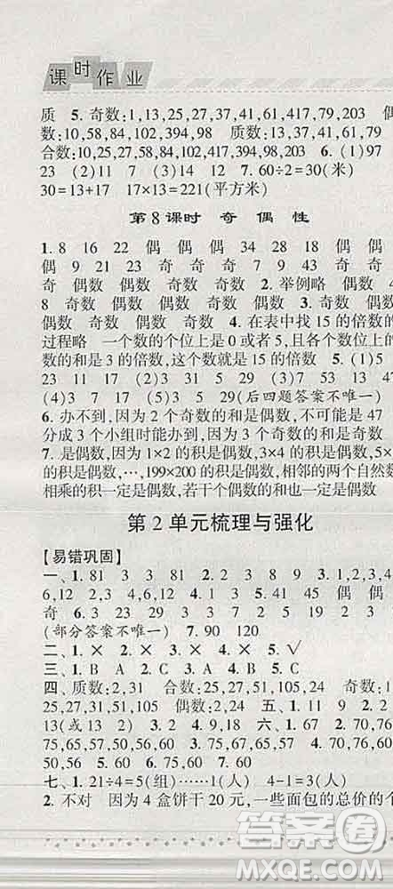 寧夏人民教育出版社2020春經(jīng)綸學(xué)典課時(shí)作業(yè)五年級數(shù)學(xué)下冊人教版答案