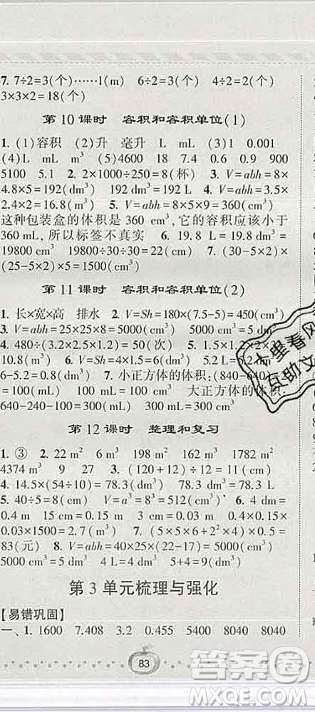 寧夏人民教育出版社2020春經(jīng)綸學(xué)典課時(shí)作業(yè)五年級數(shù)學(xué)下冊人教版答案