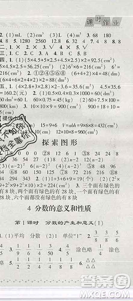 寧夏人民教育出版社2020春經(jīng)綸學(xué)典課時(shí)作業(yè)五年級數(shù)學(xué)下冊人教版答案