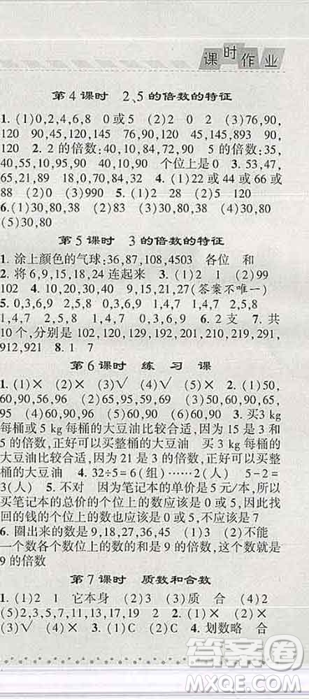 寧夏人民教育出版社2020春經(jīng)綸學(xué)典課時(shí)作業(yè)五年級數(shù)學(xué)下冊人教版答案