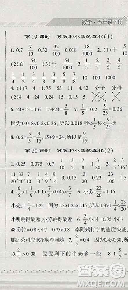 寧夏人民教育出版社2020春經(jīng)綸學(xué)典課時(shí)作業(yè)五年級數(shù)學(xué)下冊人教版答案