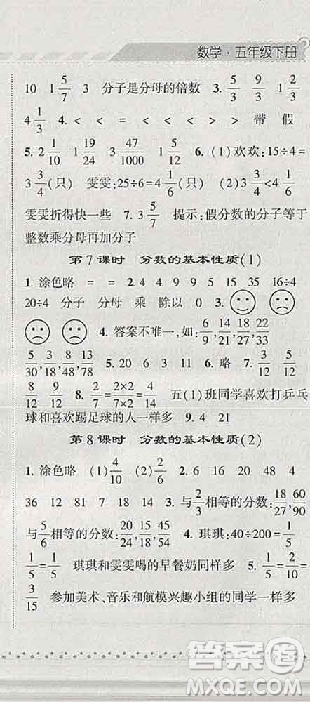 寧夏人民教育出版社2020春經(jīng)綸學(xué)典課時(shí)作業(yè)五年級數(shù)學(xué)下冊人教版答案