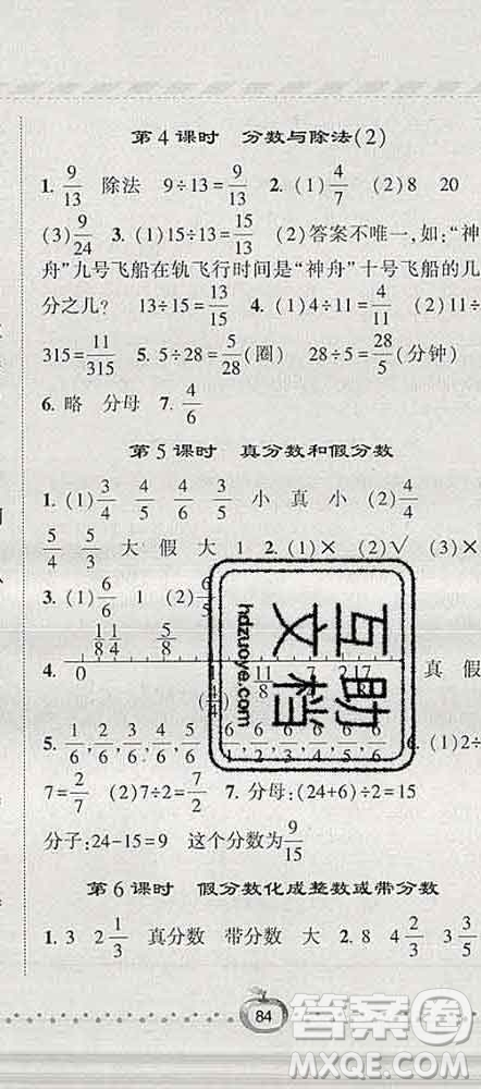 寧夏人民教育出版社2020春經(jīng)綸學(xué)典課時(shí)作業(yè)五年級數(shù)學(xué)下冊人教版答案