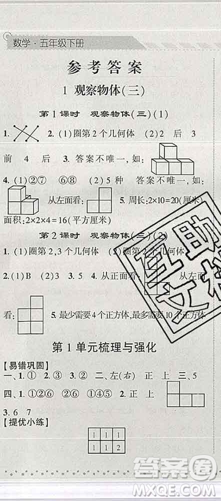 寧夏人民教育出版社2020春經(jīng)綸學(xué)典課時(shí)作業(yè)五年級數(shù)學(xué)下冊人教版答案