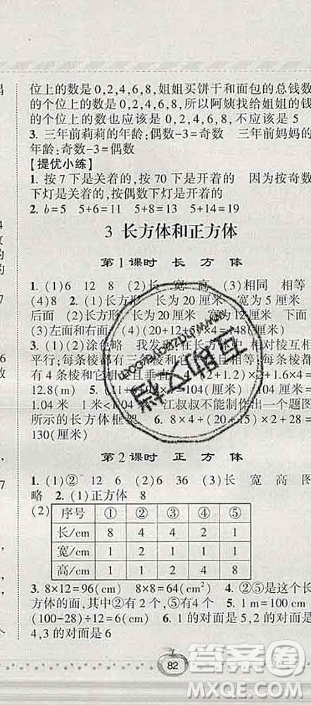 寧夏人民教育出版社2020春經(jīng)綸學(xué)典課時(shí)作業(yè)五年級數(shù)學(xué)下冊人教版答案