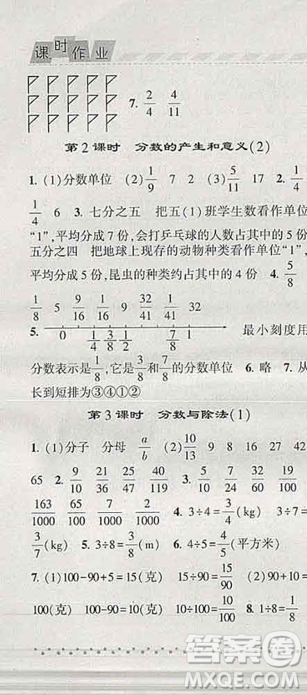 寧夏人民教育出版社2020春經(jīng)綸學(xué)典課時(shí)作業(yè)五年級數(shù)學(xué)下冊人教版答案