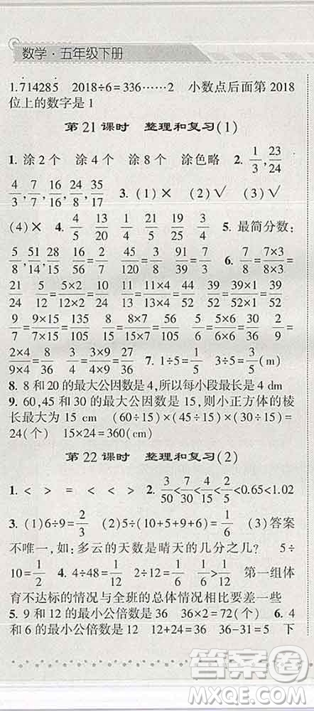 寧夏人民教育出版社2020春經(jīng)綸學(xué)典課時(shí)作業(yè)五年級數(shù)學(xué)下冊人教版答案