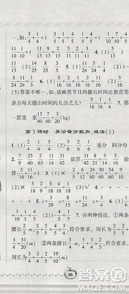寧夏人民教育出版社2020春經(jīng)綸學(xué)典課時(shí)作業(yè)五年級數(shù)學(xué)下冊人教版答案