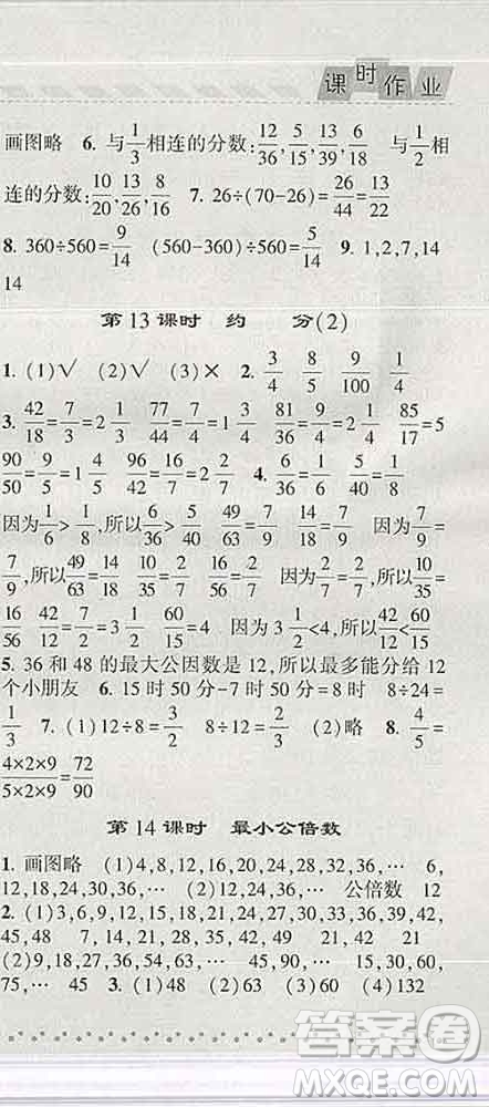 寧夏人民教育出版社2020春經(jīng)綸學(xué)典課時(shí)作業(yè)五年級數(shù)學(xué)下冊人教版答案