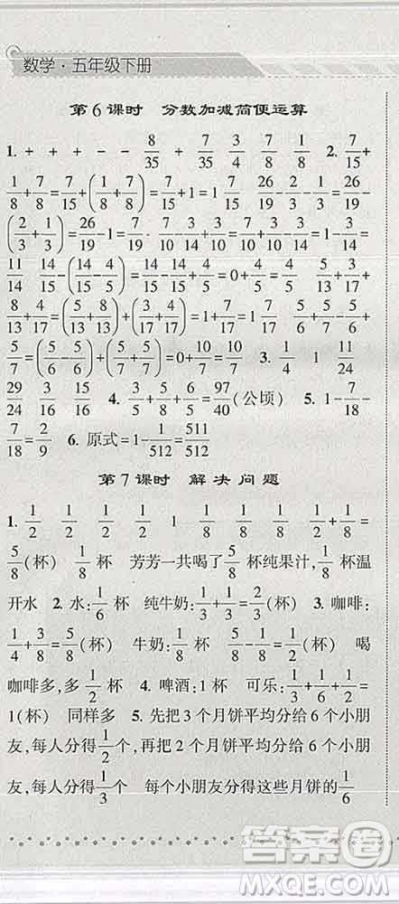 寧夏人民教育出版社2020春經(jīng)綸學(xué)典課時(shí)作業(yè)五年級數(shù)學(xué)下冊人教版答案