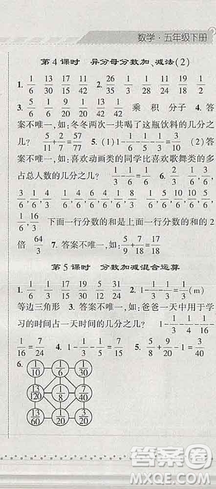 寧夏人民教育出版社2020春經(jīng)綸學(xué)典課時(shí)作業(yè)五年級數(shù)學(xué)下冊人教版答案