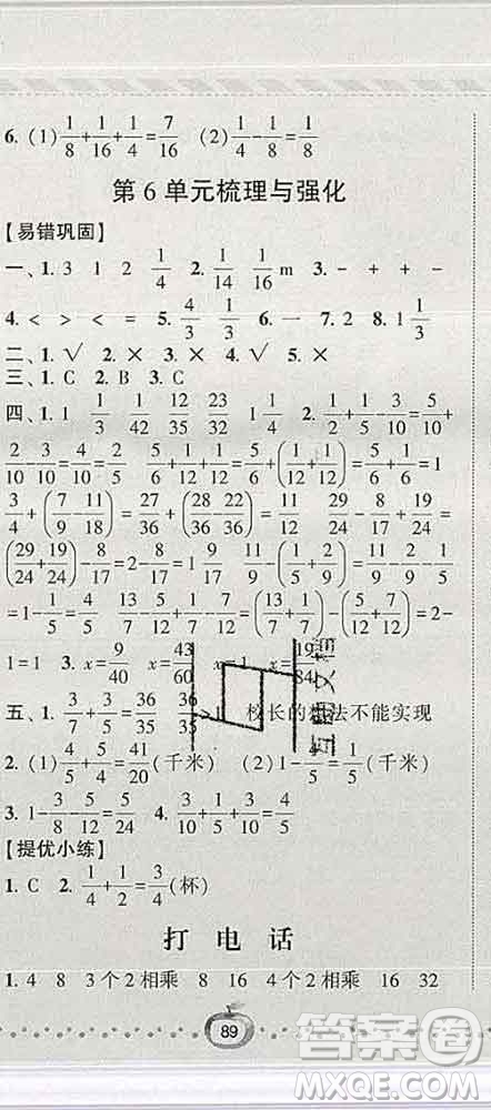 寧夏人民教育出版社2020春經(jīng)綸學(xué)典課時(shí)作業(yè)五年級數(shù)學(xué)下冊人教版答案