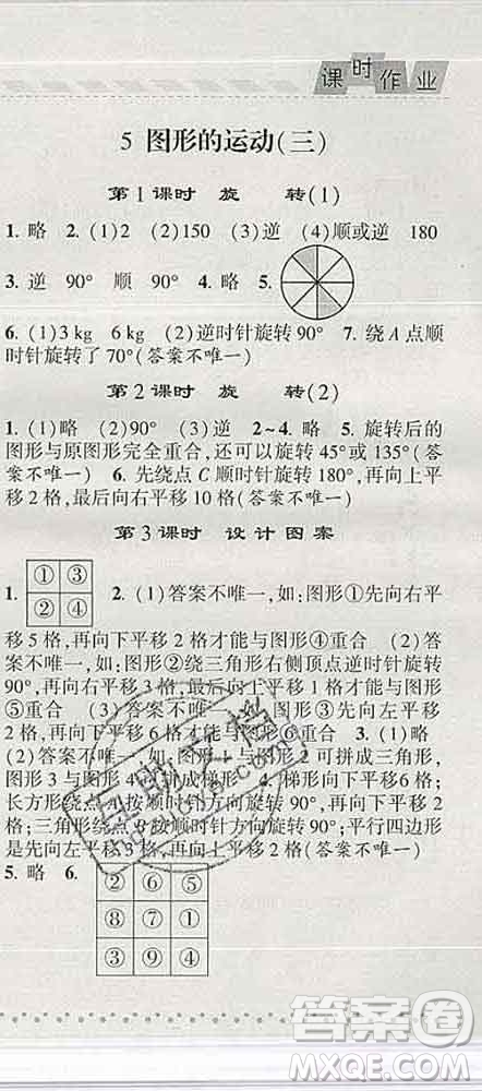 寧夏人民教育出版社2020春經(jīng)綸學(xué)典課時(shí)作業(yè)五年級數(shù)學(xué)下冊人教版答案