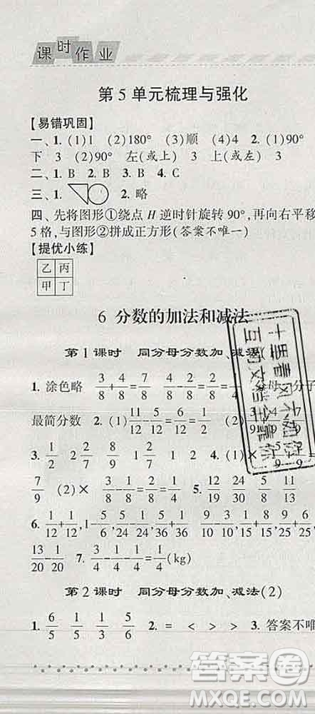 寧夏人民教育出版社2020春經(jīng)綸學(xué)典課時(shí)作業(yè)五年級數(shù)學(xué)下冊人教版答案
