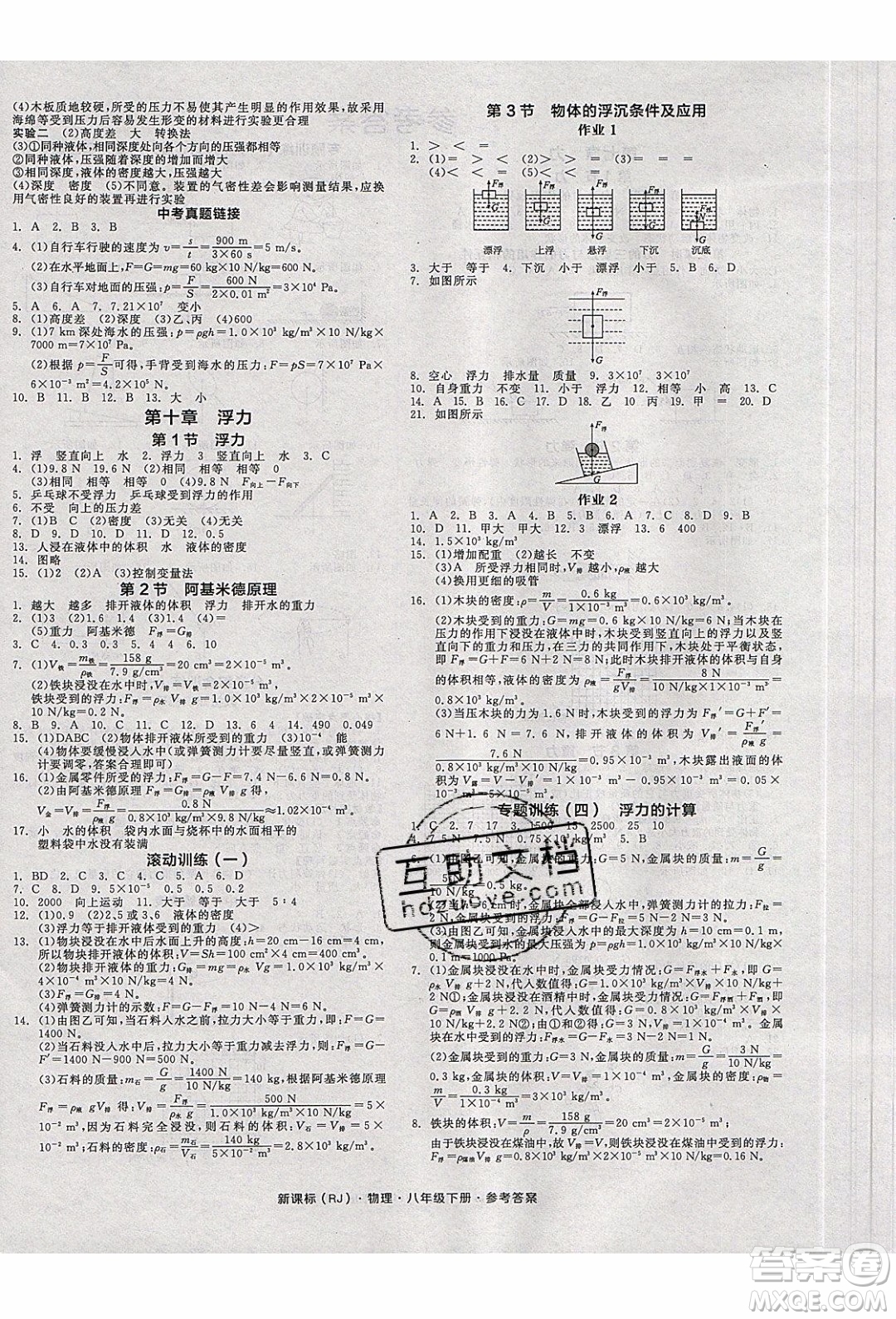 陽光出版社2020年全品作業(yè)本物理八年級下冊新課標RJ人教版參考答案