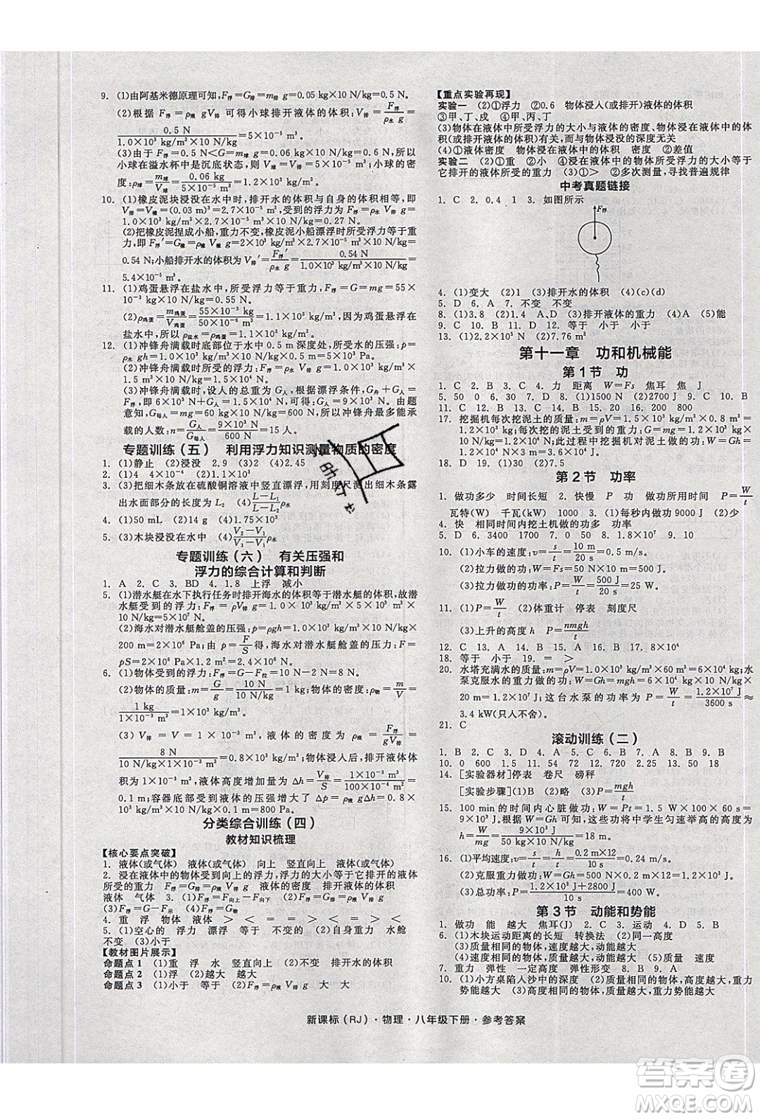 陽光出版社2020年全品作業(yè)本物理八年級下冊新課標RJ人教版參考答案