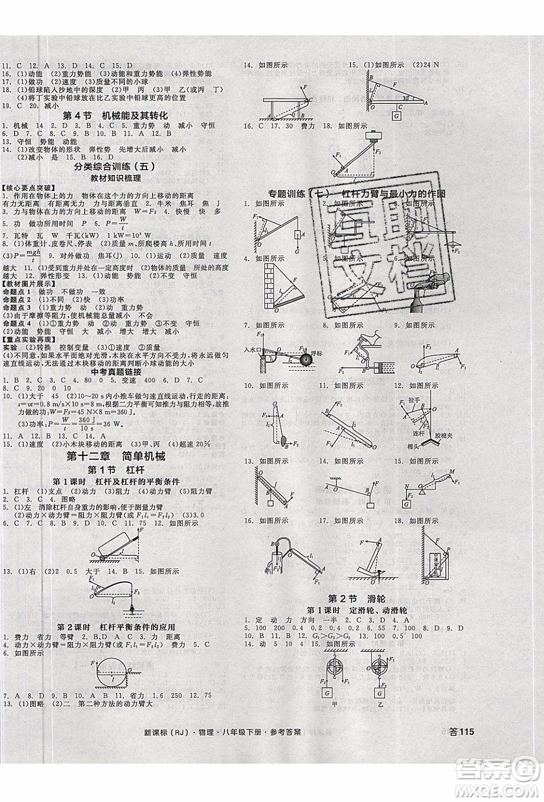 陽光出版社2020年全品作業(yè)本物理八年級下冊新課標RJ人教版參考答案