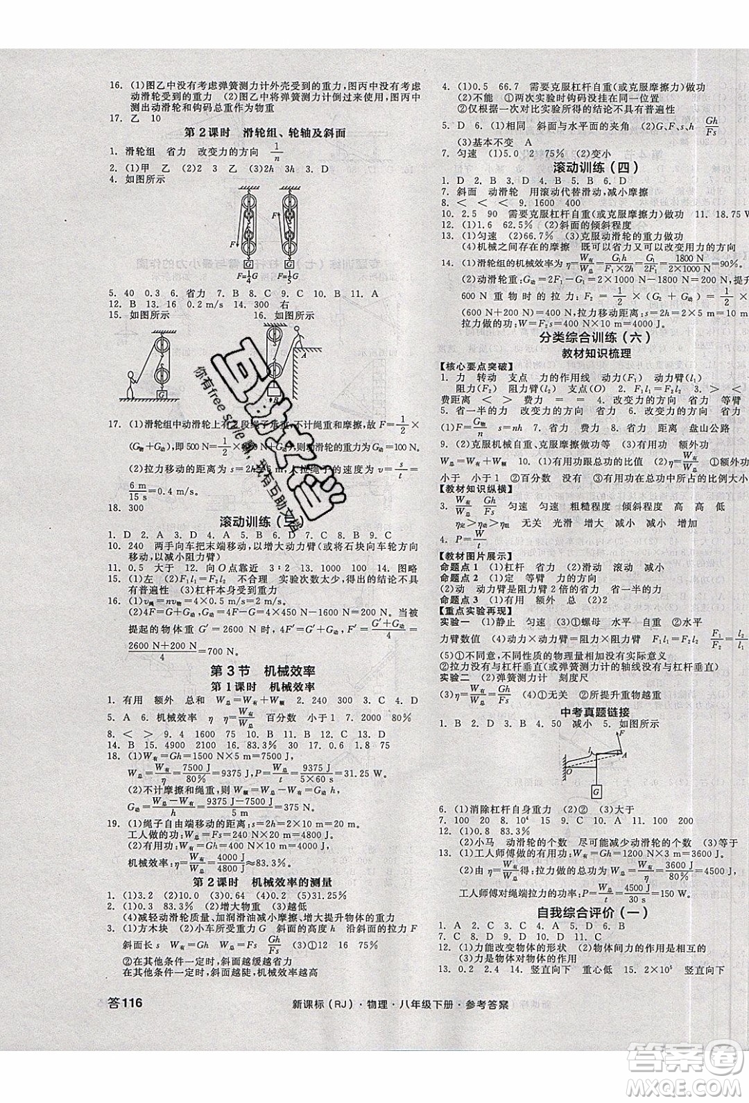 陽光出版社2020年全品作業(yè)本物理八年級下冊新課標RJ人教版參考答案