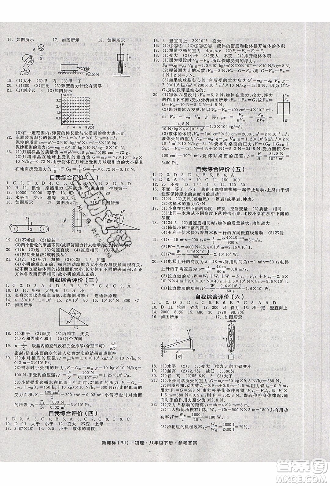 陽光出版社2020年全品作業(yè)本物理八年級下冊新課標RJ人教版參考答案