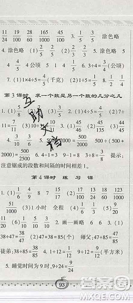 寧夏人民教育出版社2020春經(jīng)綸學(xué)典課時作業(yè)五年級數(shù)學(xué)下冊江蘇版答案