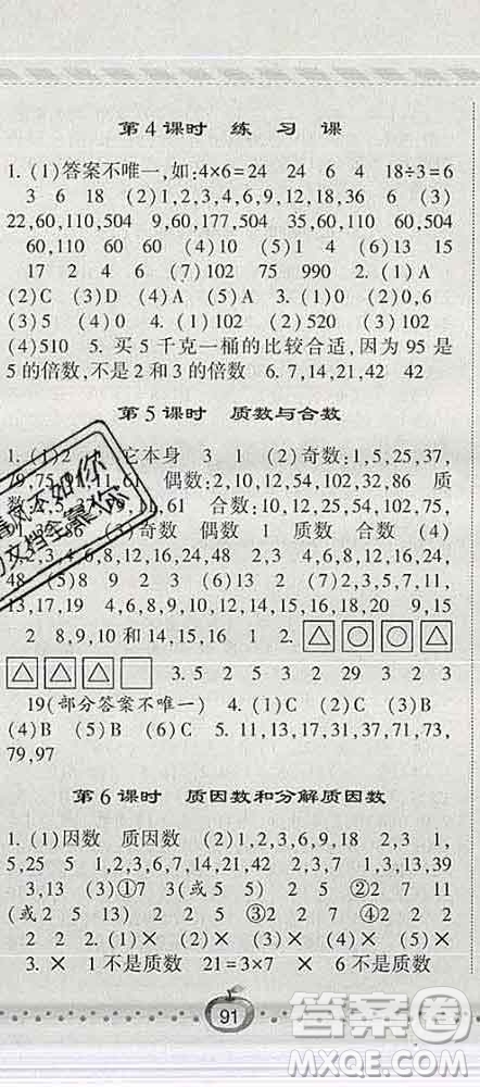 寧夏人民教育出版社2020春經(jīng)綸學(xué)典課時作業(yè)五年級數(shù)學(xué)下冊江蘇版答案