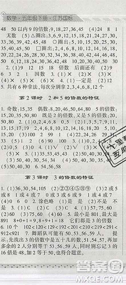 寧夏人民教育出版社2020春經(jīng)綸學(xué)典課時作業(yè)五年級數(shù)學(xué)下冊江蘇版答案