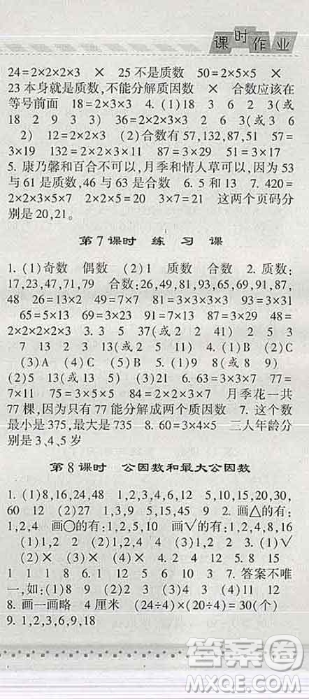 寧夏人民教育出版社2020春經(jīng)綸學(xué)典課時作業(yè)五年級數(shù)學(xué)下冊江蘇版答案