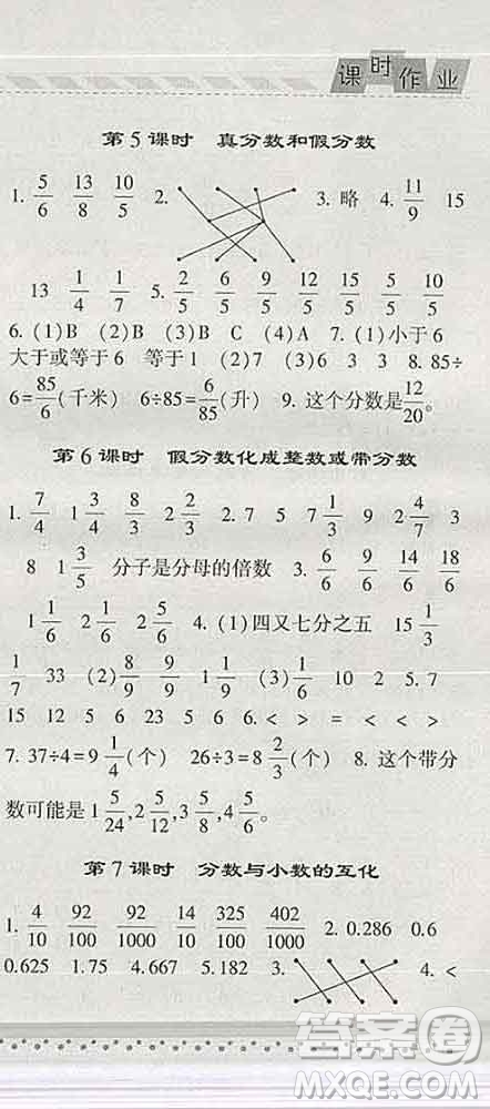 寧夏人民教育出版社2020春經(jīng)綸學(xué)典課時作業(yè)五年級數(shù)學(xué)下冊江蘇版答案