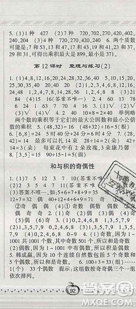 寧夏人民教育出版社2020春經(jīng)綸學(xué)典課時作業(yè)五年級數(shù)學(xué)下冊江蘇版答案
